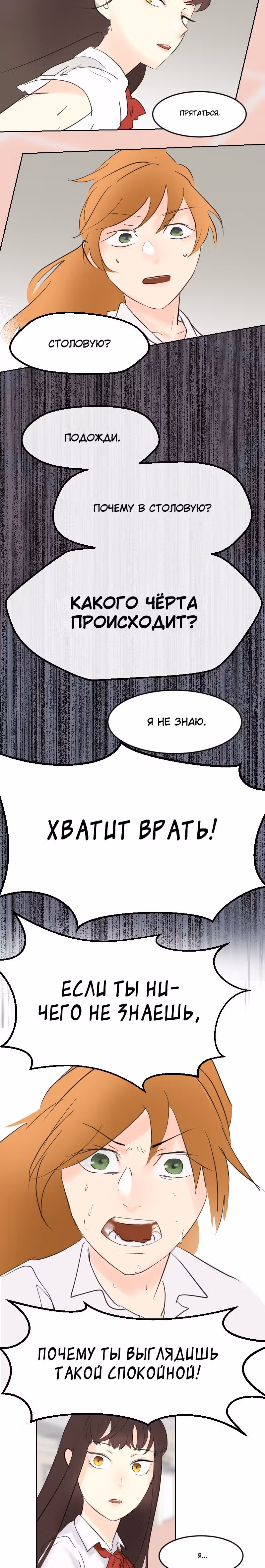 Бесчеловечная я — Том 1 · Глава 3, страница 10