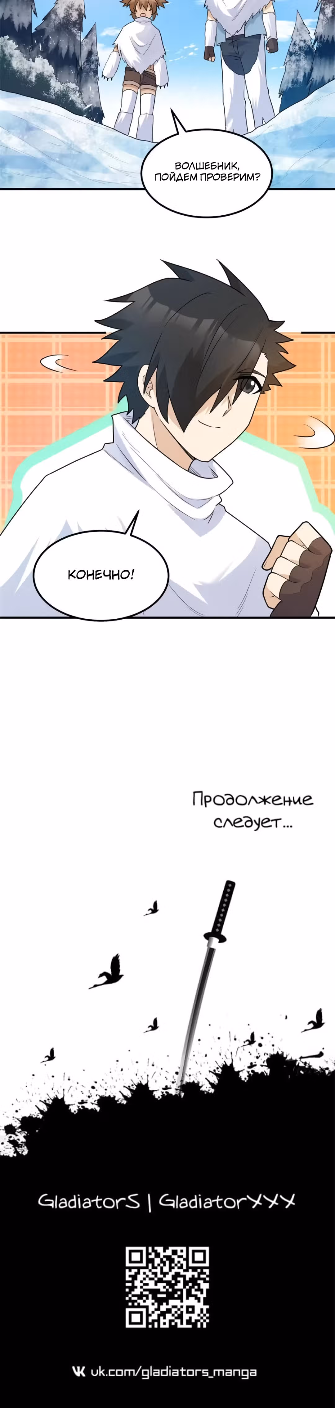Выживание на необитаемом острове с красавицей — Том 1 · Глава 228, страница 21