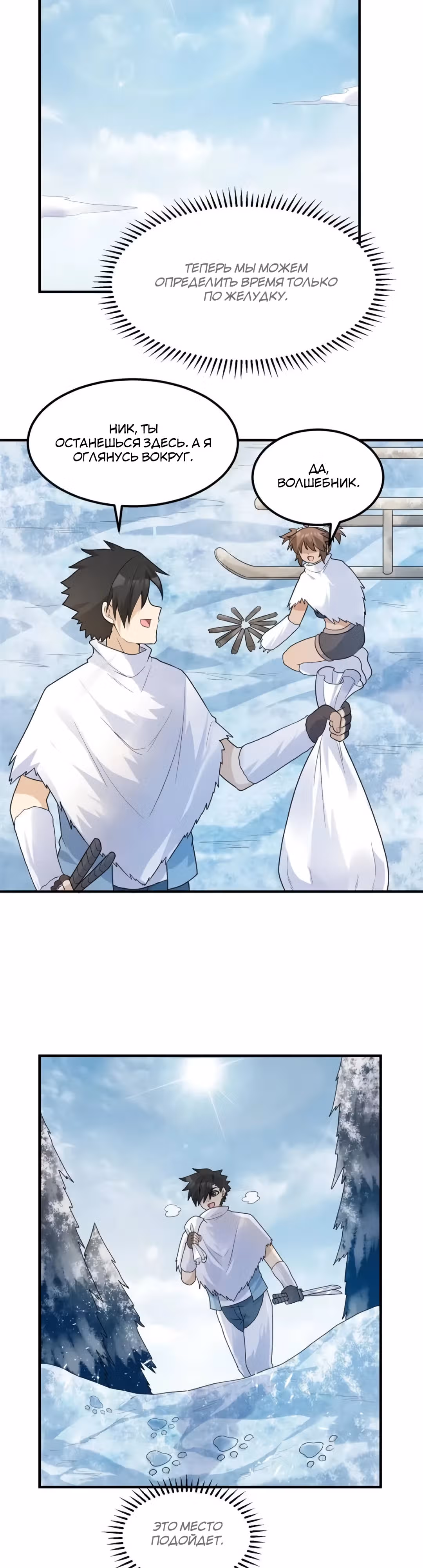 Выживание на необитаемом острове с красавицей — Том 1 · Глава 228, страница 9