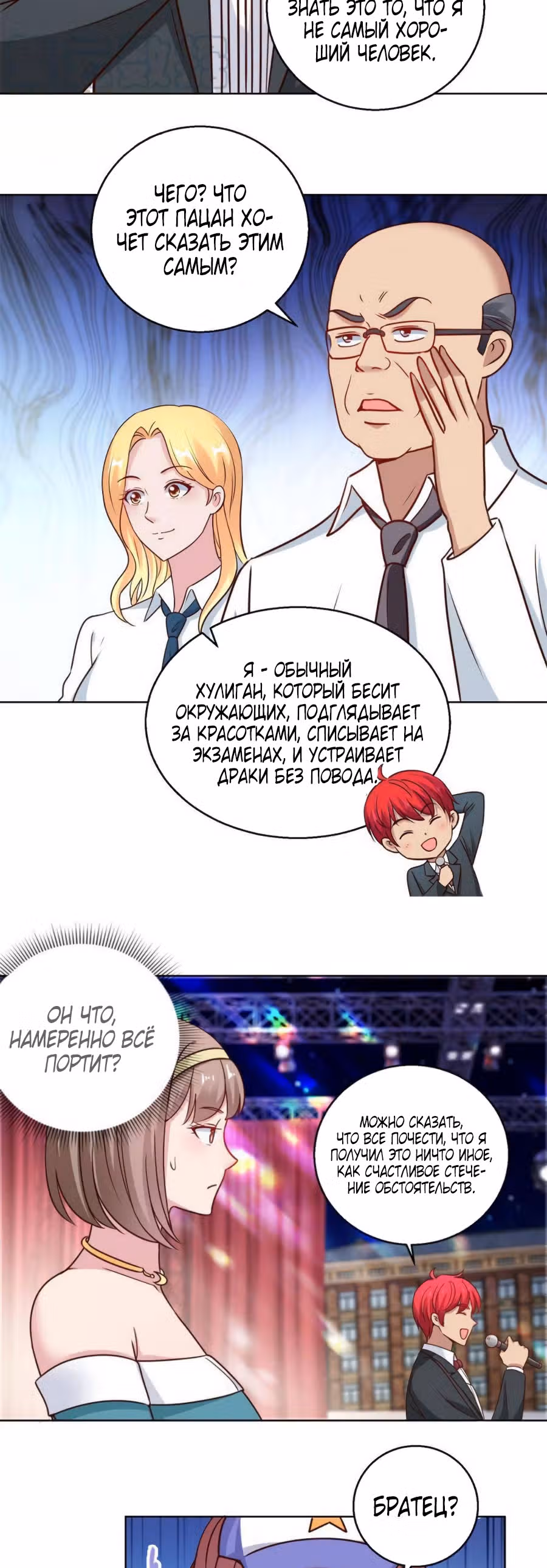 Лучшая столичная система — Том 1 · Глава 193, страница 12