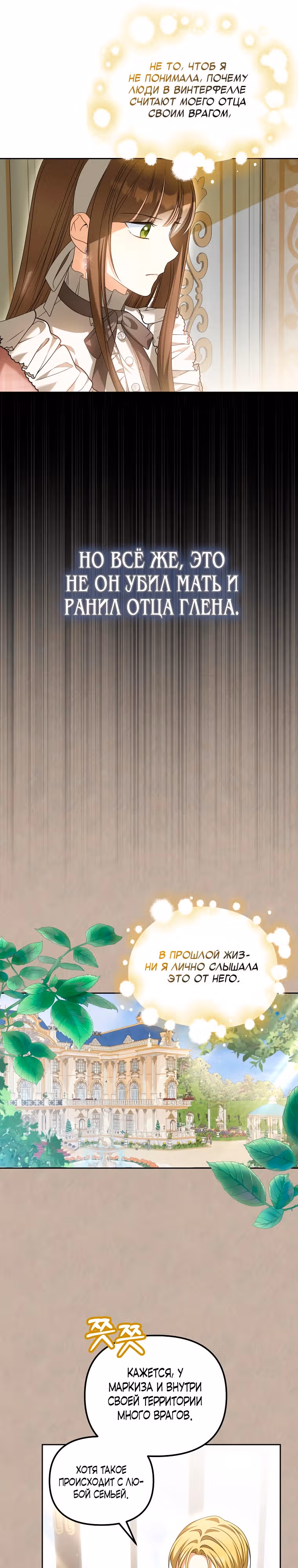 Почему вы одержимы своей подставной женой? — Том 1 · Глава 25, страница 15