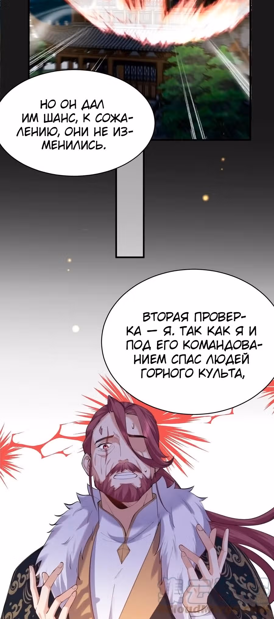 Я непобедим — Том 1 · Глава 41, страница 6