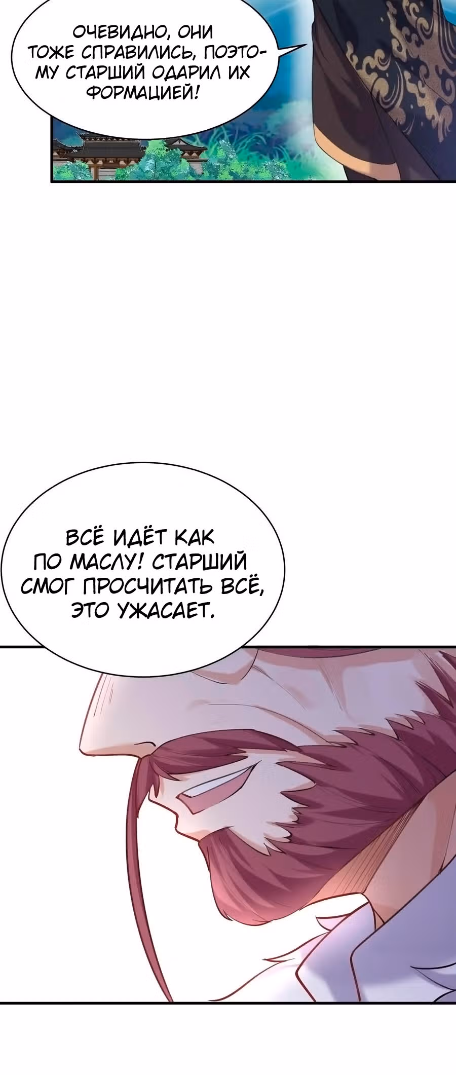 Я непобедим — Том 1 · Глава 41, страница 8