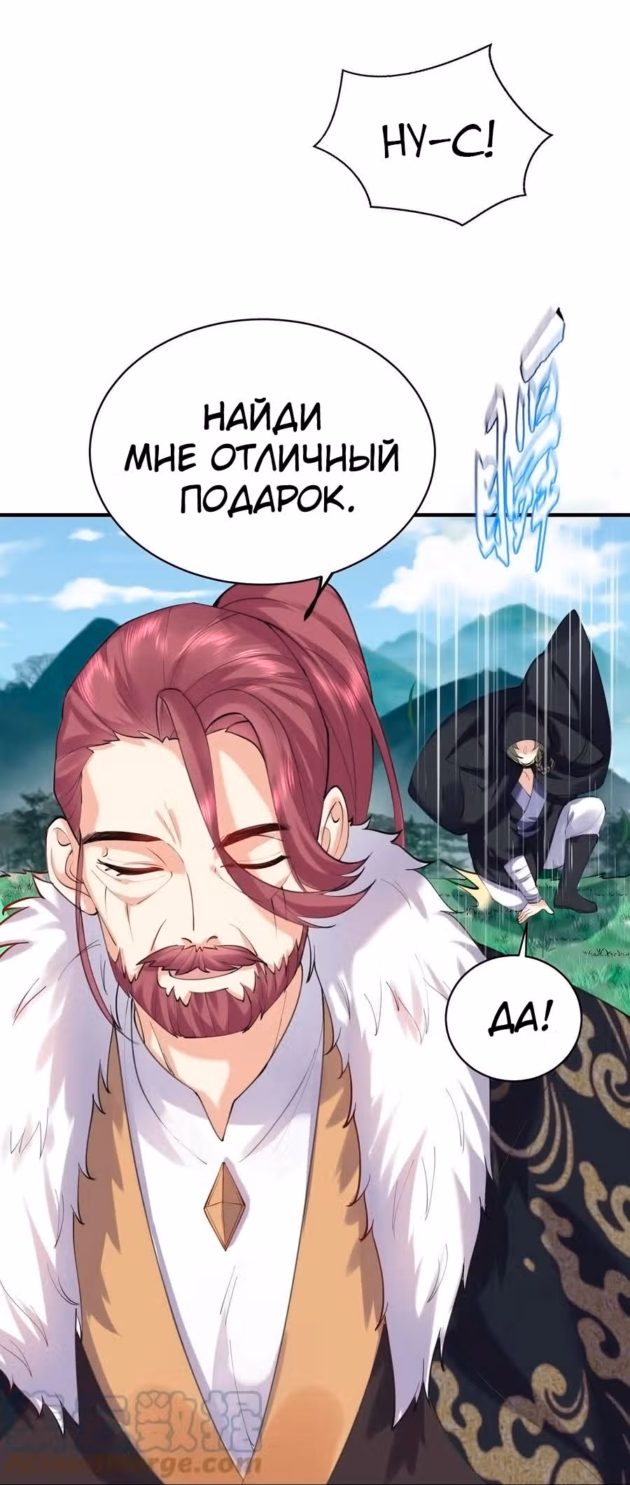 Я непобедим — Том 1 · Глава 41, страница 9