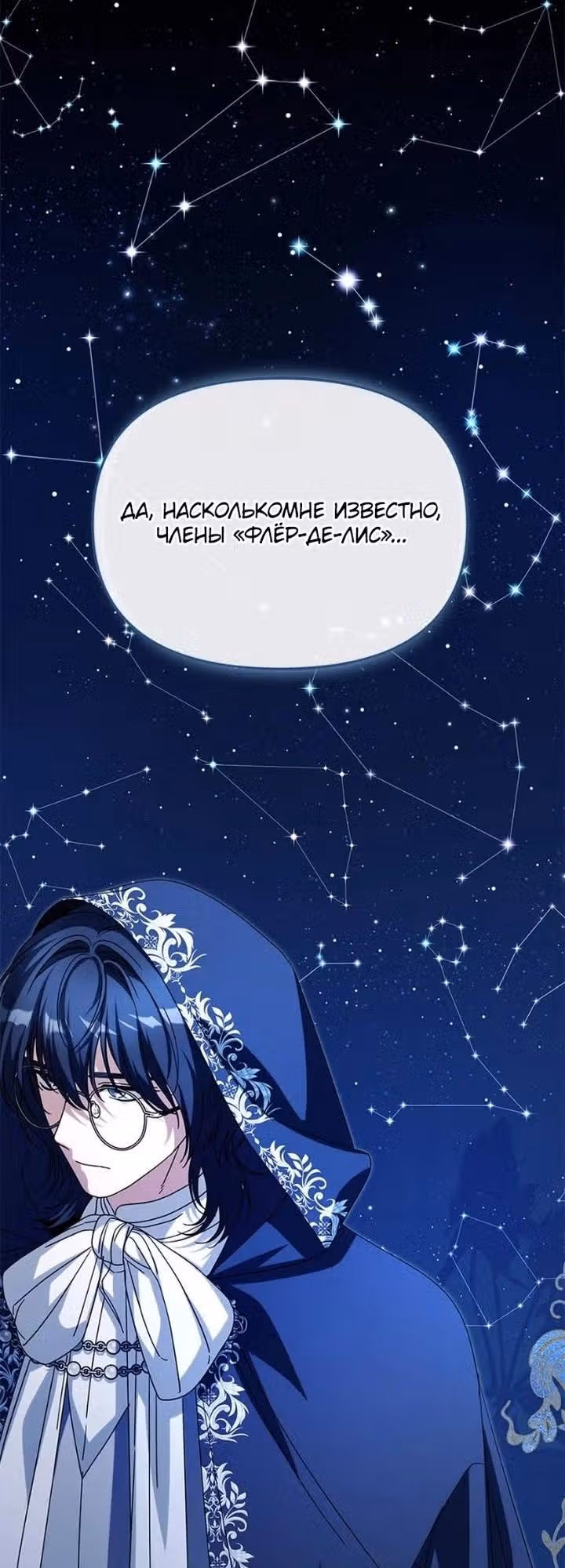 Что случается, когда второстепенный персонаж бастует — Том 1 · Глава 85, страница 36