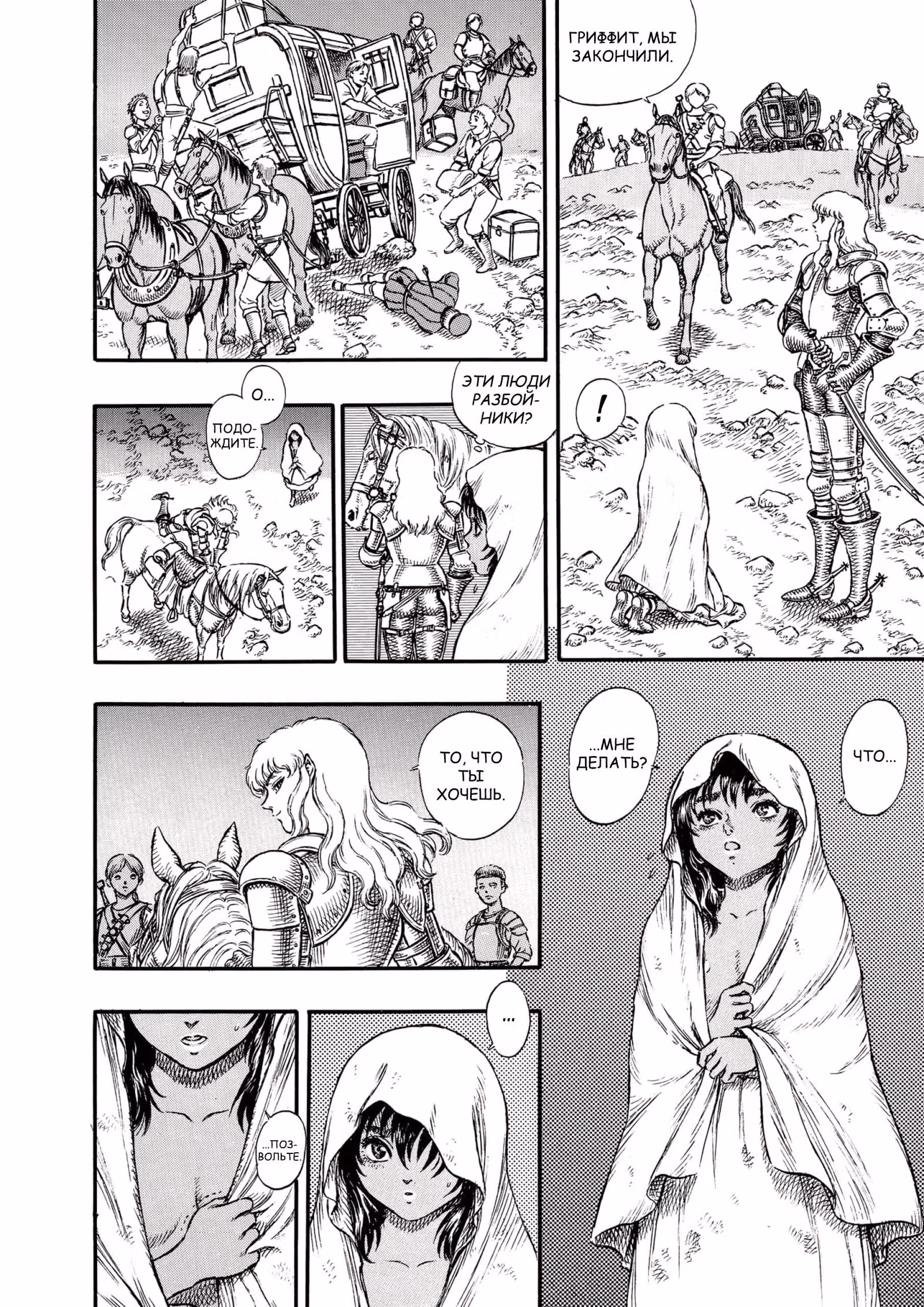 Берсерк — Том 6 · Глава 32, страница 20
