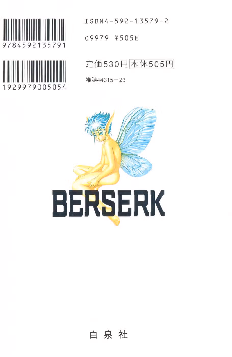 Берсерк — Том 6 · Глава 32, страница 26
