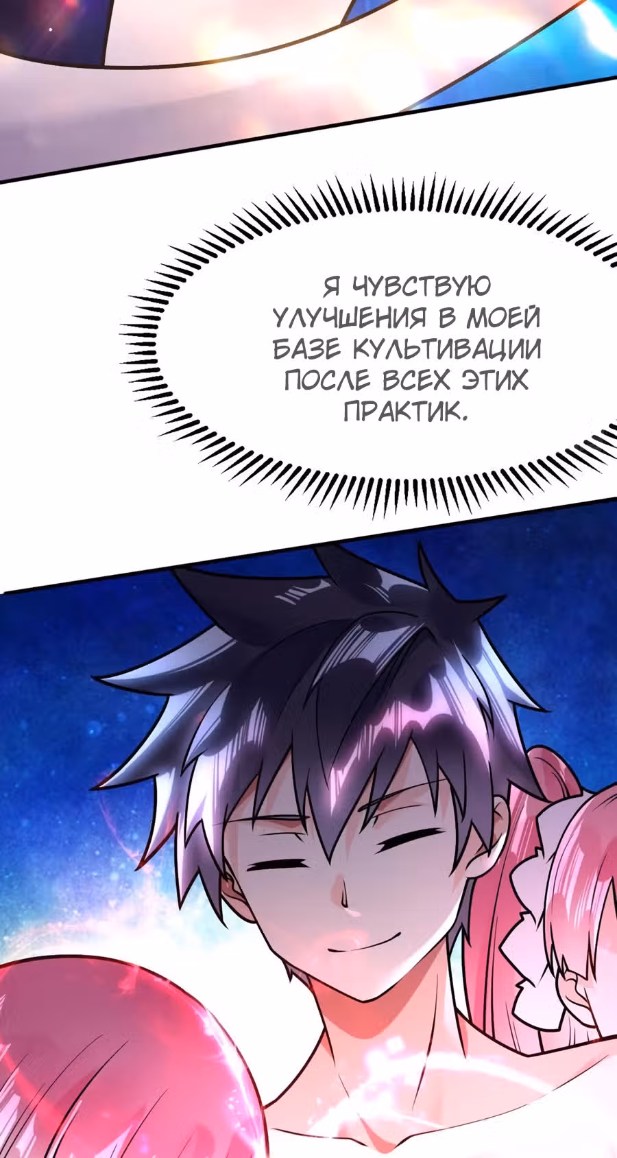 Великолепный зять — Том 1 · Глава 40, страница 2