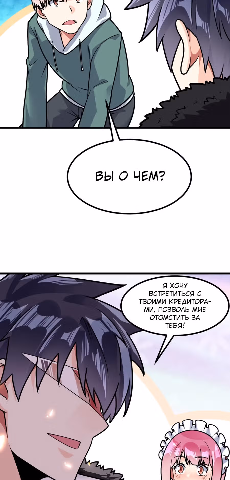 Великолепный зять — Том 1 · Глава 40, страница 19