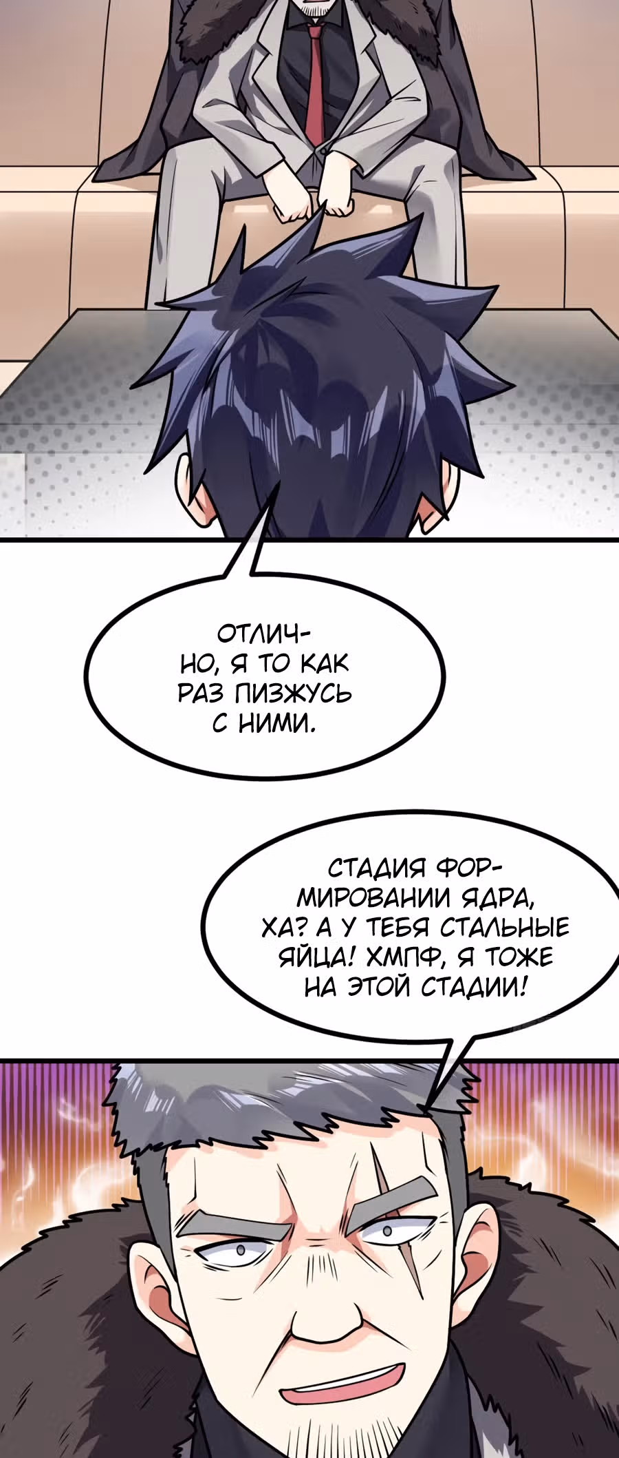 Великолепный зять — Том 1 · Глава 40, страница 25