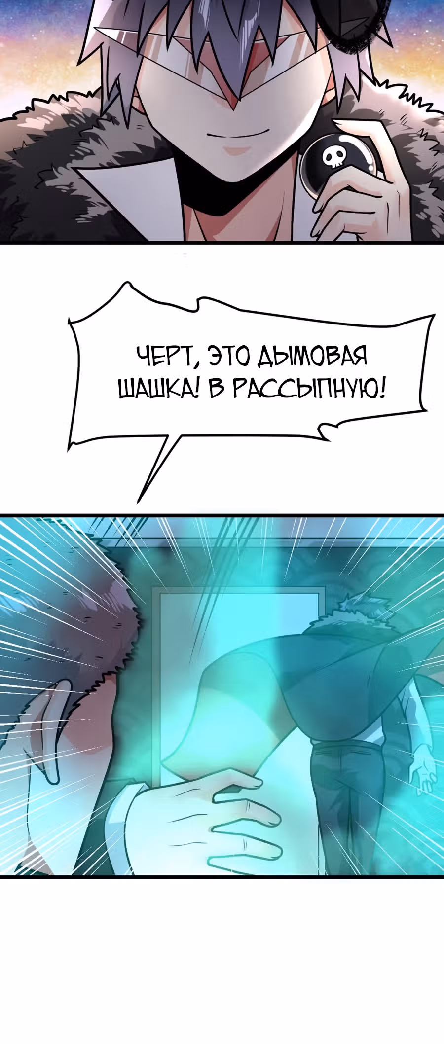 Великолепный зять — Том 1 · Глава 40, страница 27