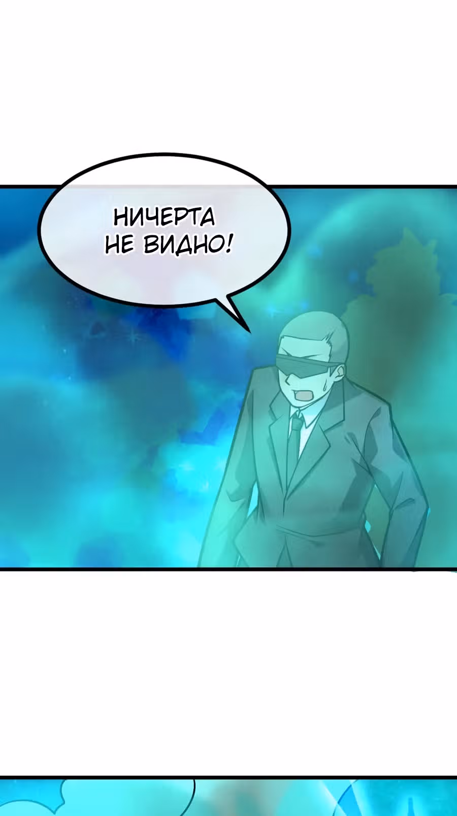 Великолепный зять — Том 1 · Глава 40, страница 29