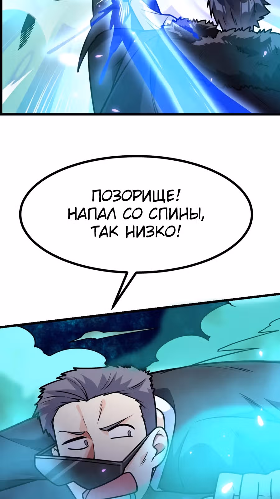 Великолепный зять — Том 1 · Глава 40, страница 31