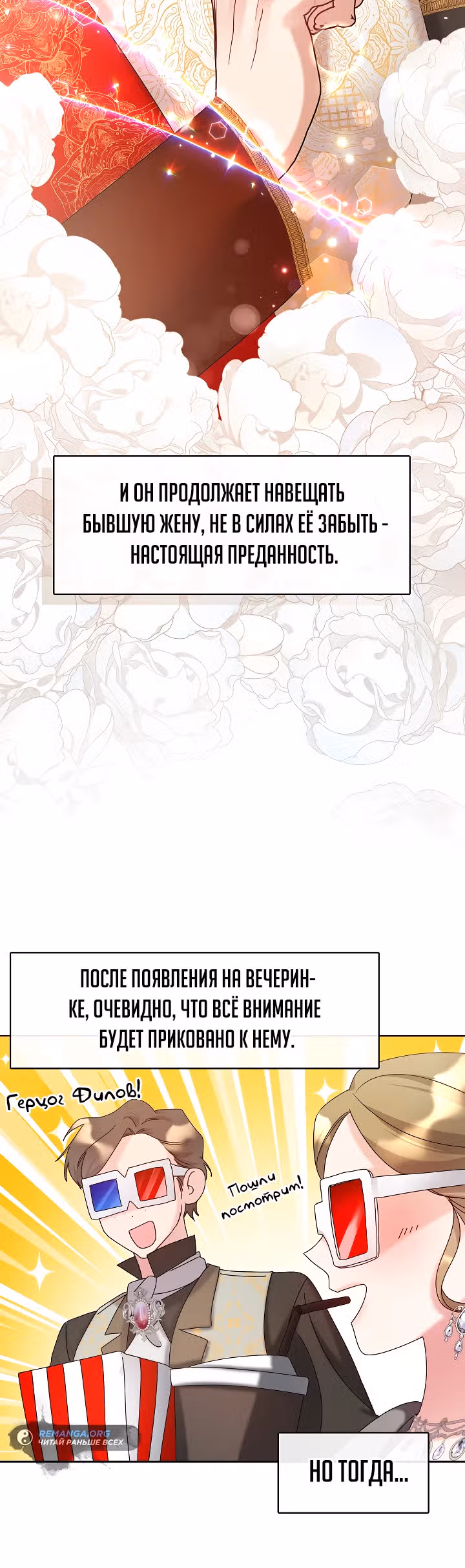 Дорогой, почему ты жалеешь об этом? — Том 1 · Глава 20, страница 12
