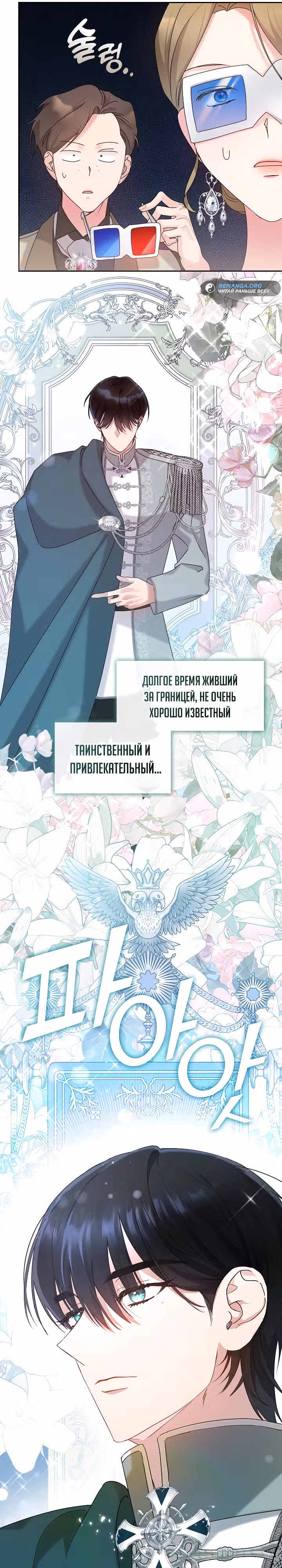 Дорогой, почему ты жалеешь об этом? — Том 1 · Глава 20, страница 13