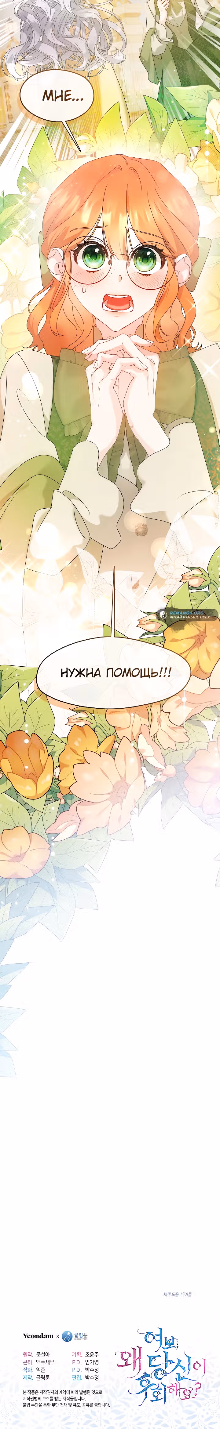 Дорогой, почему ты жалеешь об этом? — Том 1 · Глава 20, страница 27