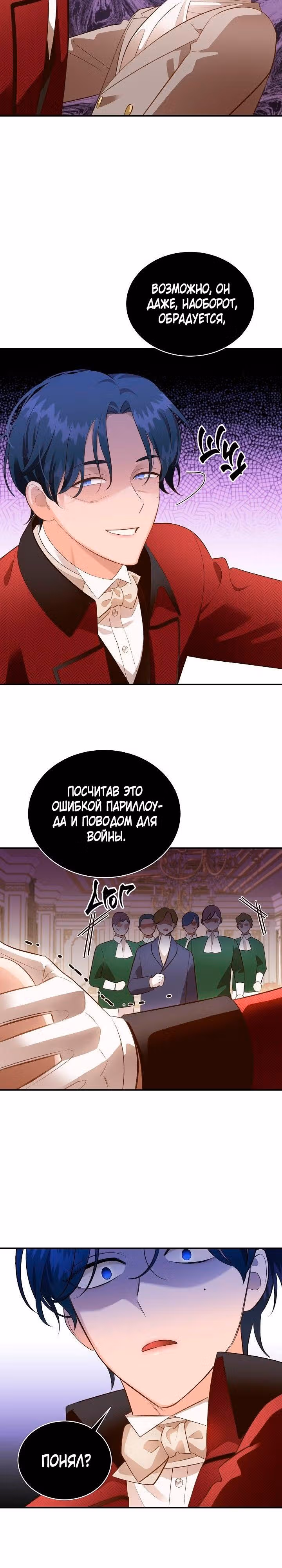 Смерть белому хорьку! — Том 2 · Глава 36, страница 12