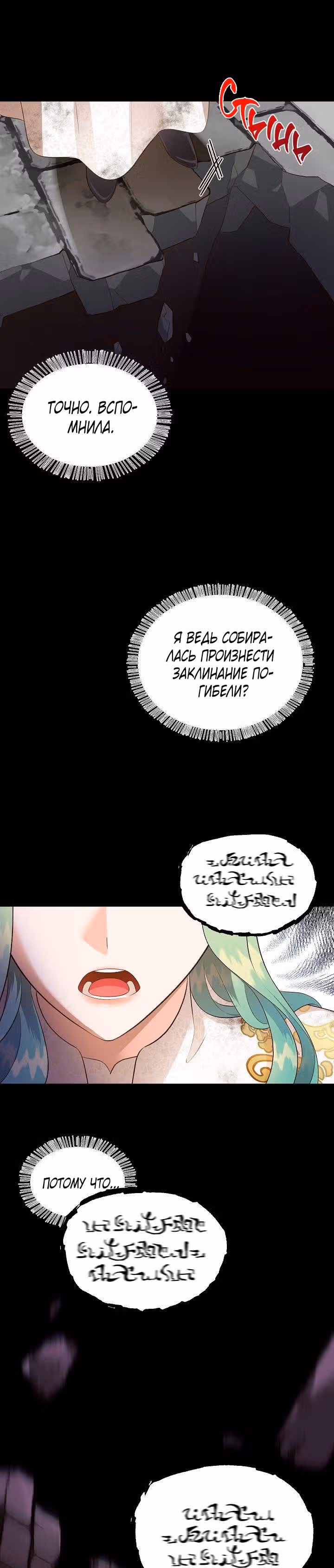 Смерть белому хорьку! — Том 2 · Глава 36, страница 19
