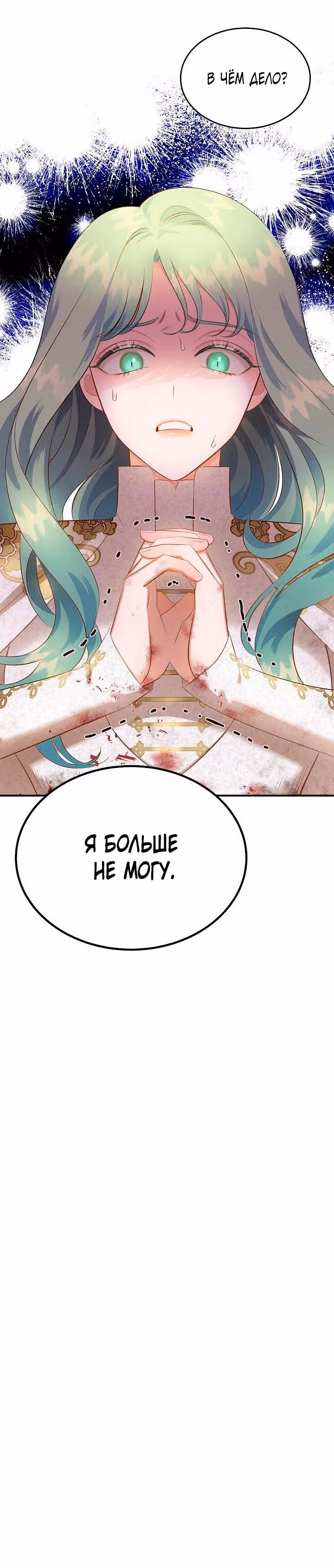 Смерть белому хорьку! — Том 2 · Глава 36, страница 22