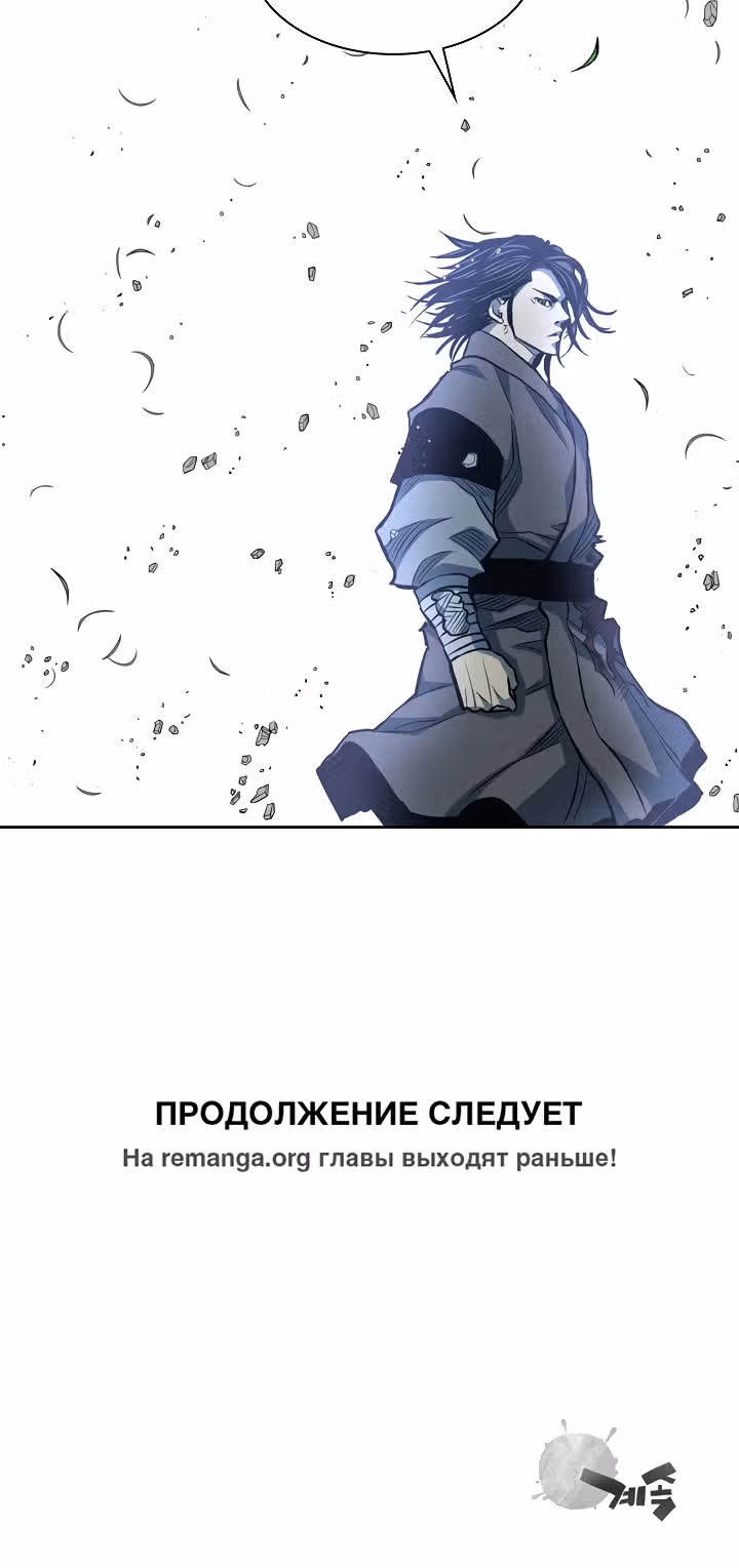 Летопись Бога Войны — Том 1 · Глава 86, страница 34