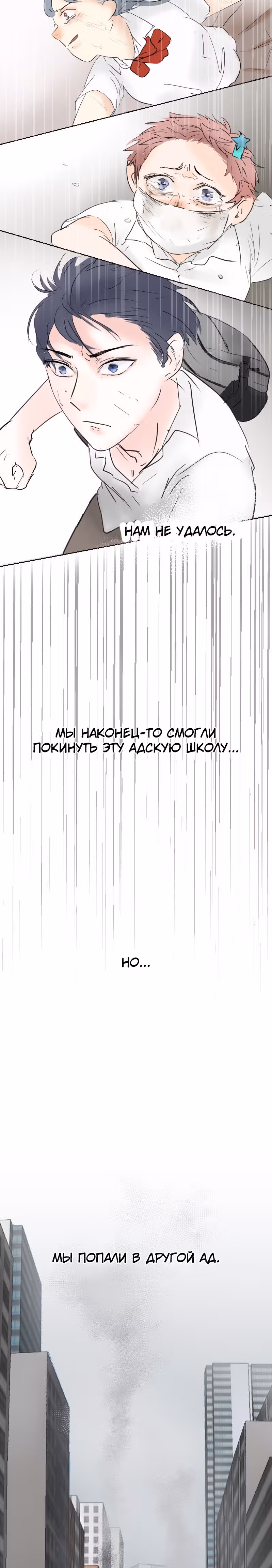 Бесчеловечная я — Том 1 · Глава 4.2, страница 5