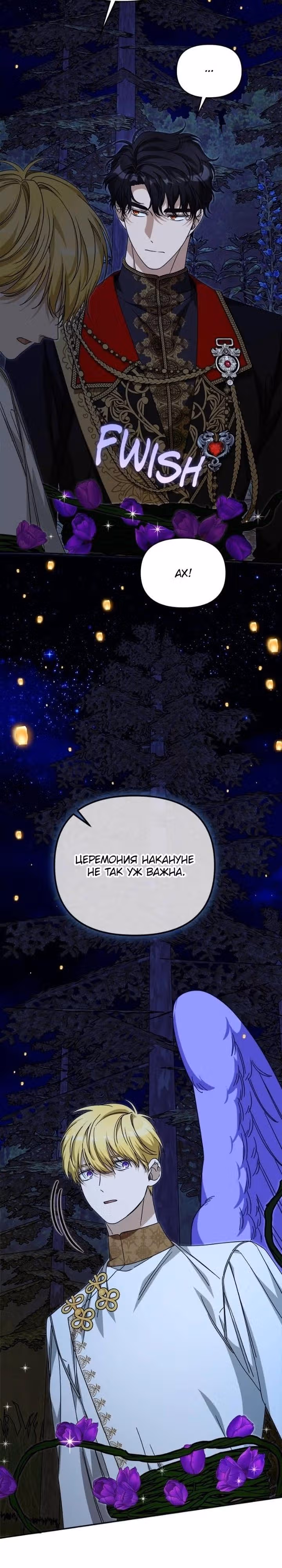 Что случается, когда второстепенный персонаж бастует — Том 1 · Глава 84, страница 2