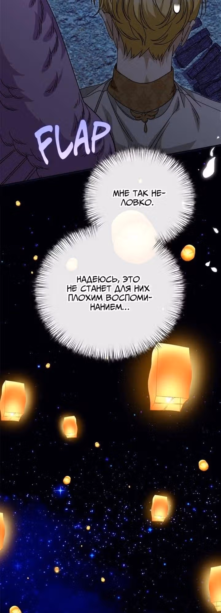 Что случается, когда второстепенный персонаж бастует — Том 1 · Глава 84, страница 12