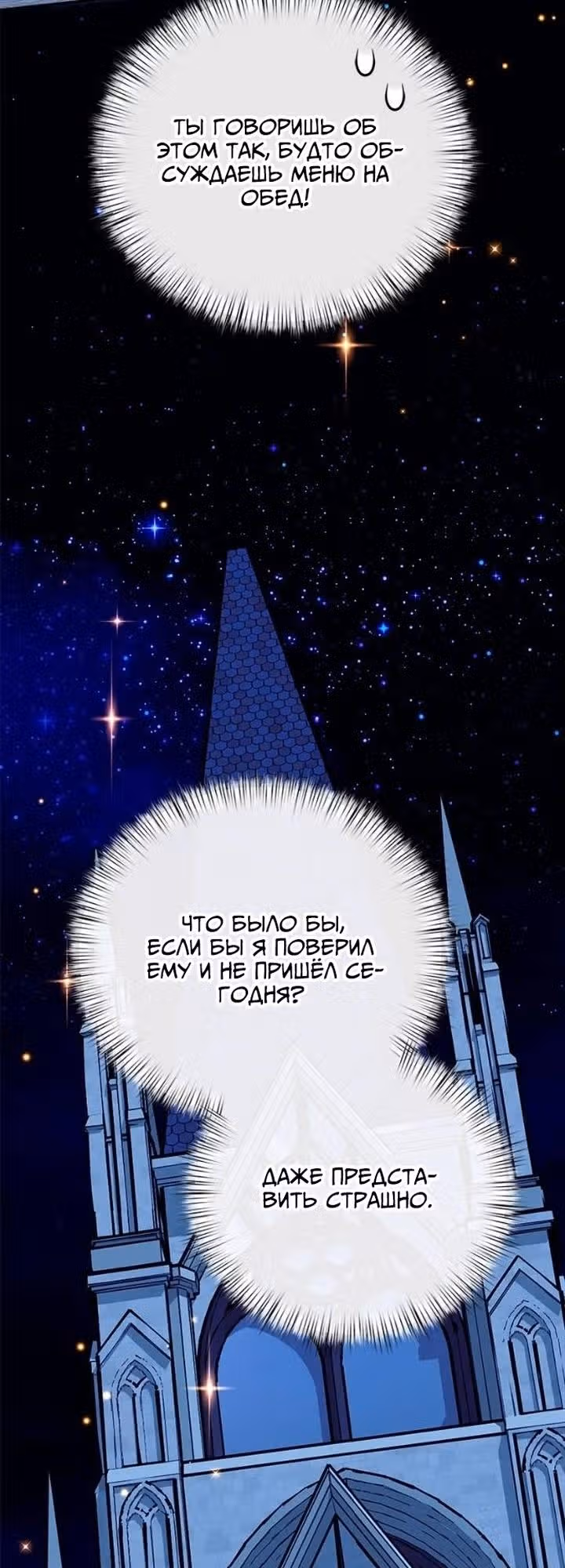 Что случается, когда второстепенный персонаж бастует — Том 1 · Глава 84, страница 39