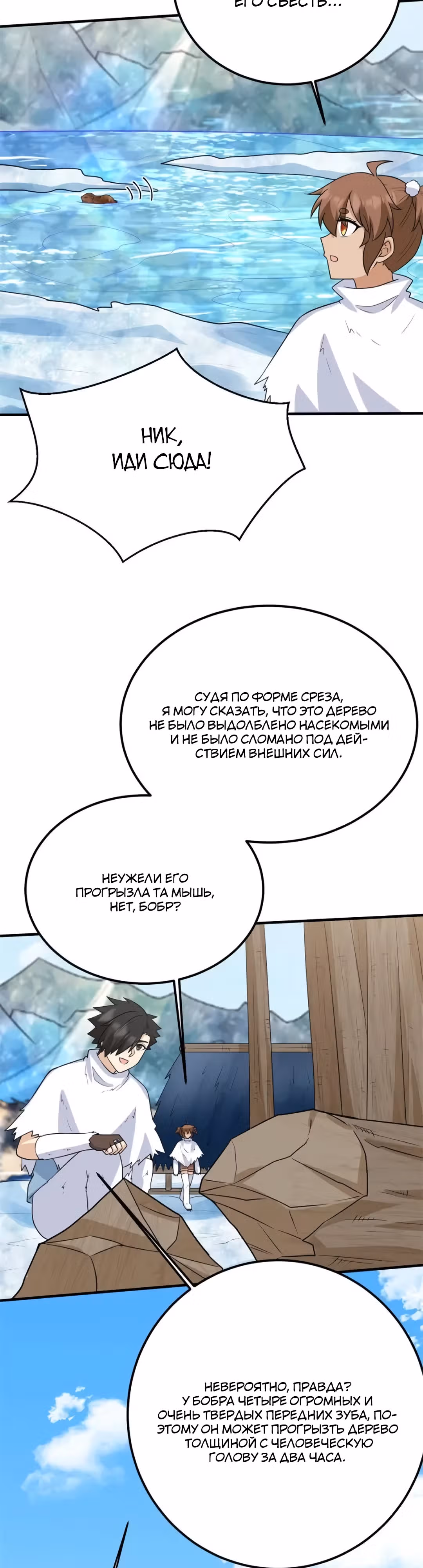 Выживание на необитаемом острове с красавицей — Том 1 · Глава 229, страница 11