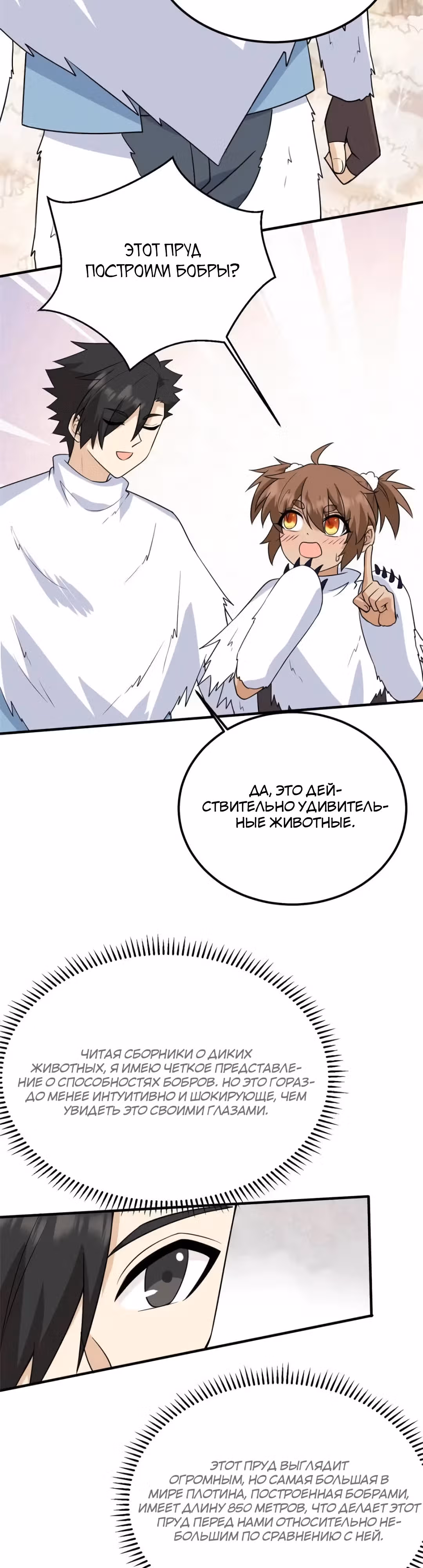 Выживание на необитаемом острове с красавицей — Том 1 · Глава 229, страница 13