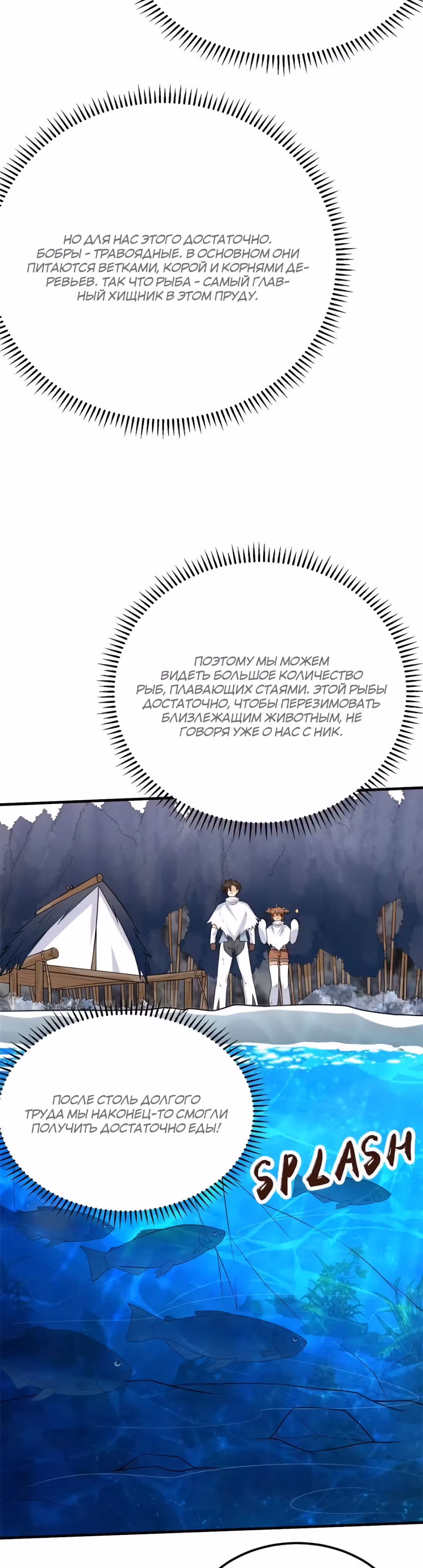 Выживание на необитаемом острове с красавицей — Том 1 · Глава 229, страница 14