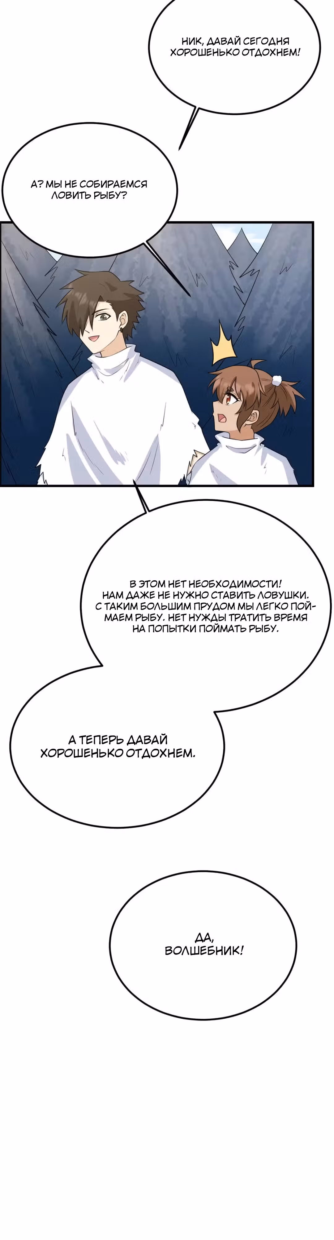 Выживание на необитаемом острове с красавицей — Том 1 · Глава 229, страница 15