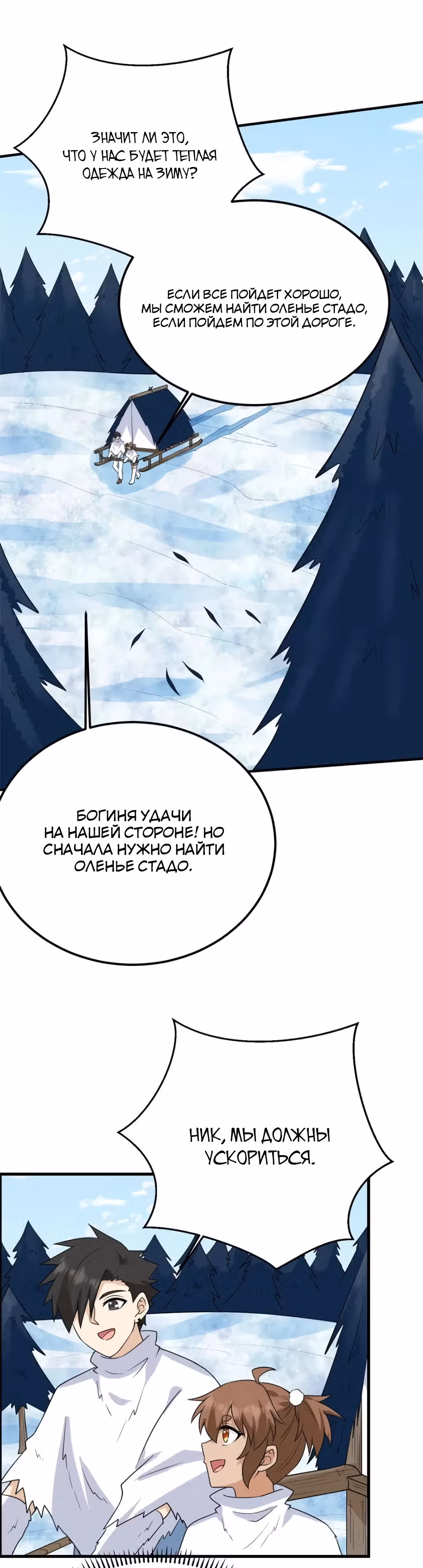 Выживание на необитаемом острове с красавицей — Том 1 · Глава 229, страница 27