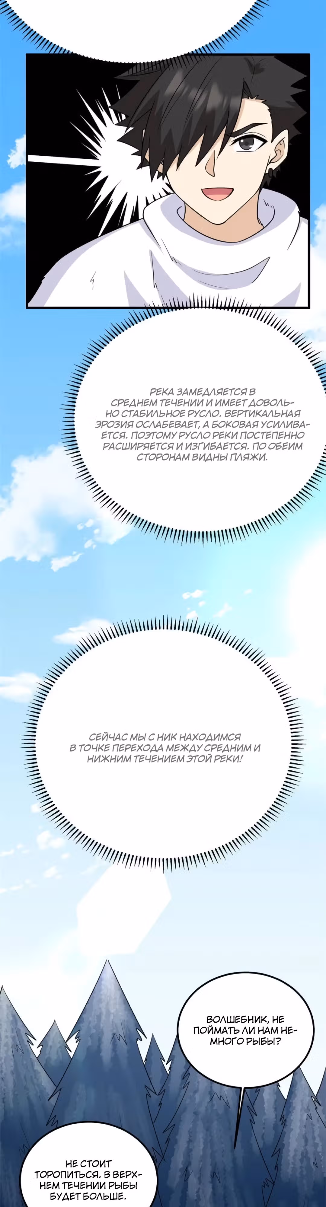 Выживание на необитаемом острове с красавицей — Том 1 · Глава 229, страница 5