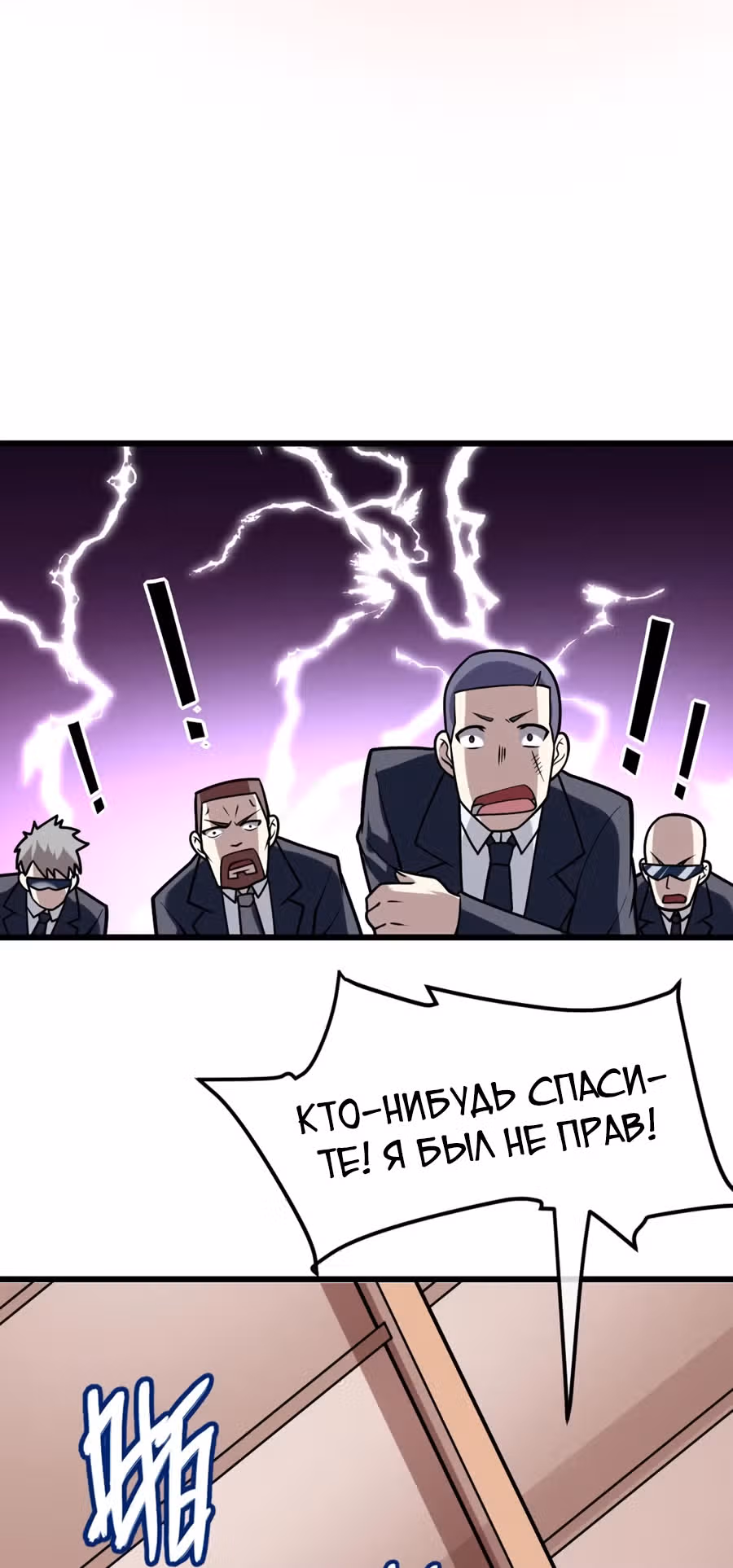 Великолепный зять — Том 1 · Глава 41, страница 30
