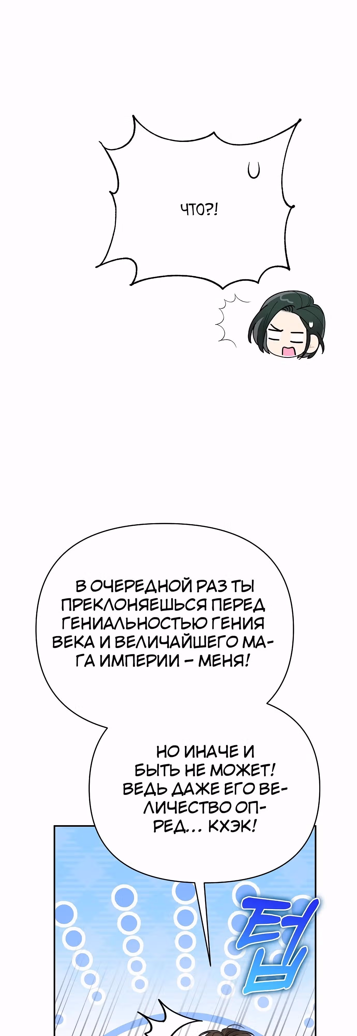 Что случается, когда второстепенный персонаж бастует — Том 1 · Глава 83, страница 15
