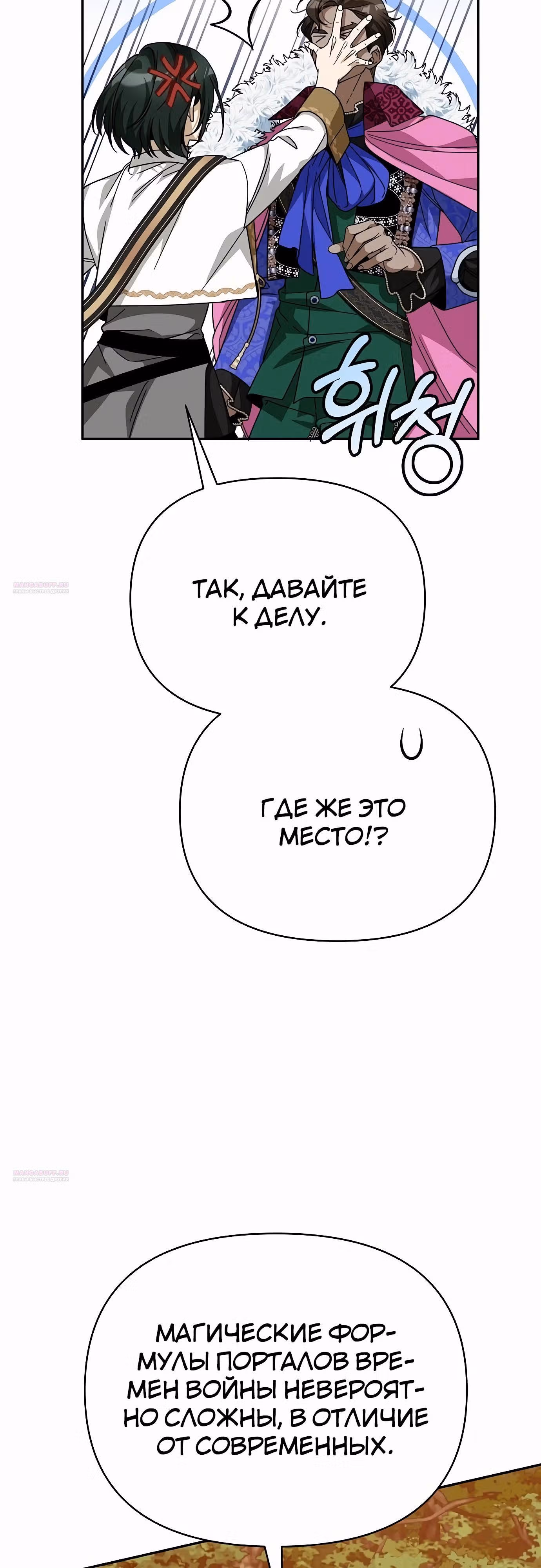 Что случается, когда второстепенный персонаж бастует — Том 1 · Глава 83, страница 16