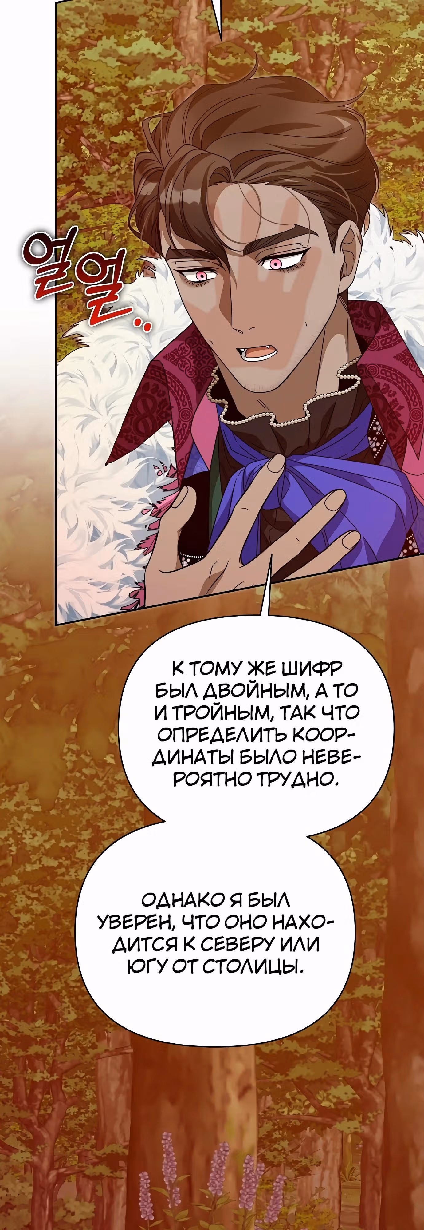 Что случается, когда второстепенный персонаж бастует — Том 1 · Глава 83, страница 17