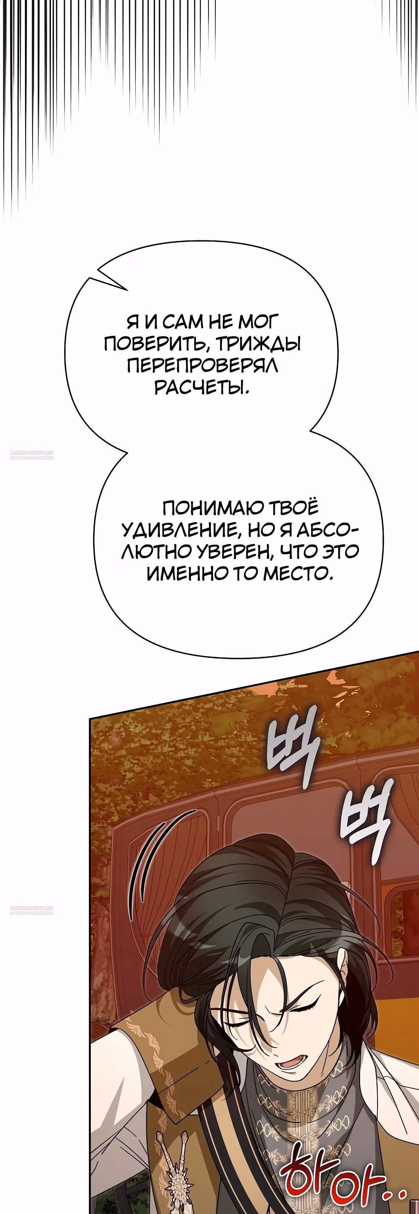 Что случается, когда второстепенный персонаж бастует — Том 1 · Глава 83, страница 20