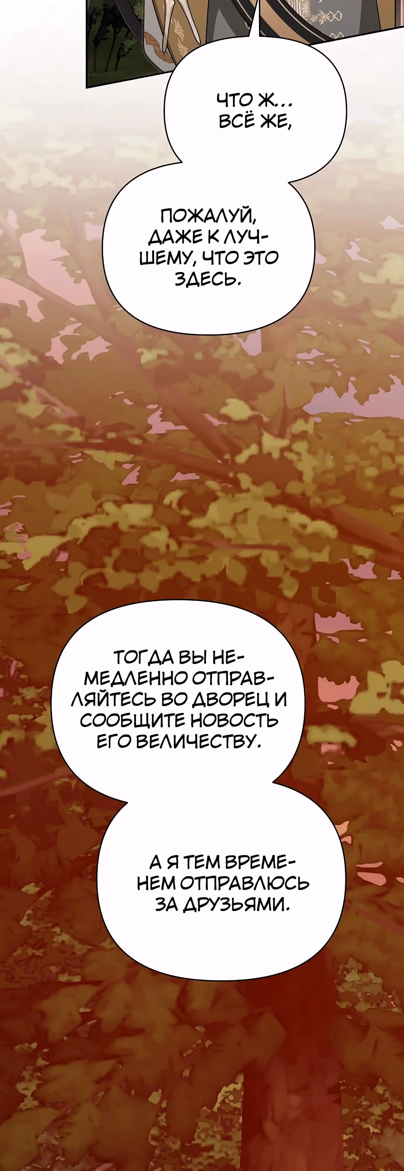 Что случается, когда второстепенный персонаж бастует — Том 1 · Глава 83, страница 21