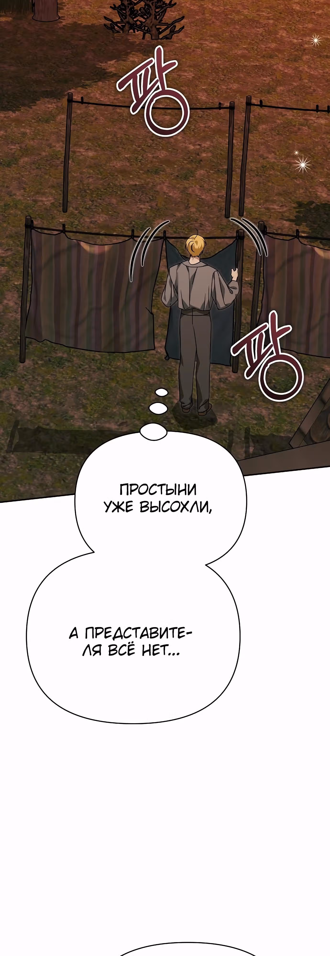 Что случается, когда второстепенный персонаж бастует — Том 1 · Глава 83, страница 25