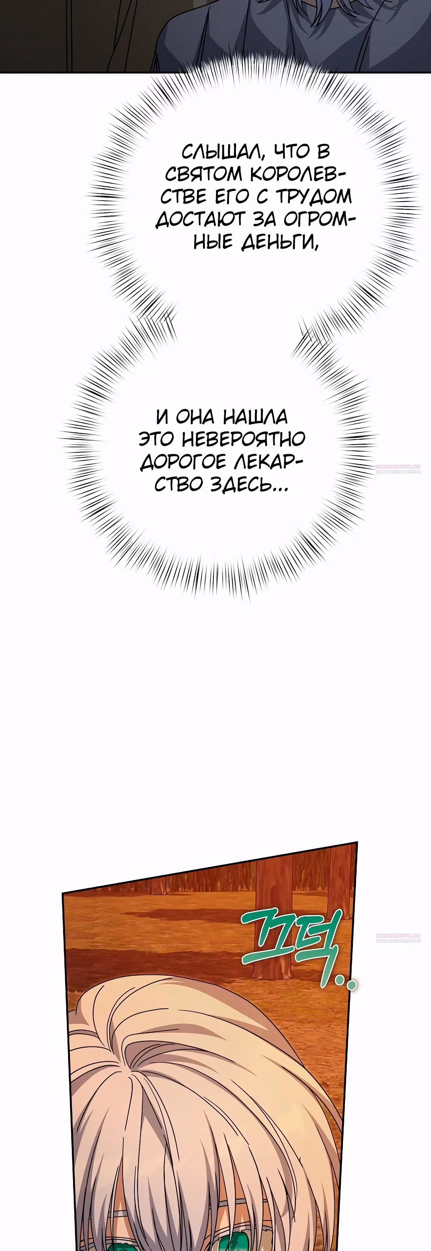 Что случается, когда второстепенный персонаж бастует — Том 1 · Глава 83, страница 32