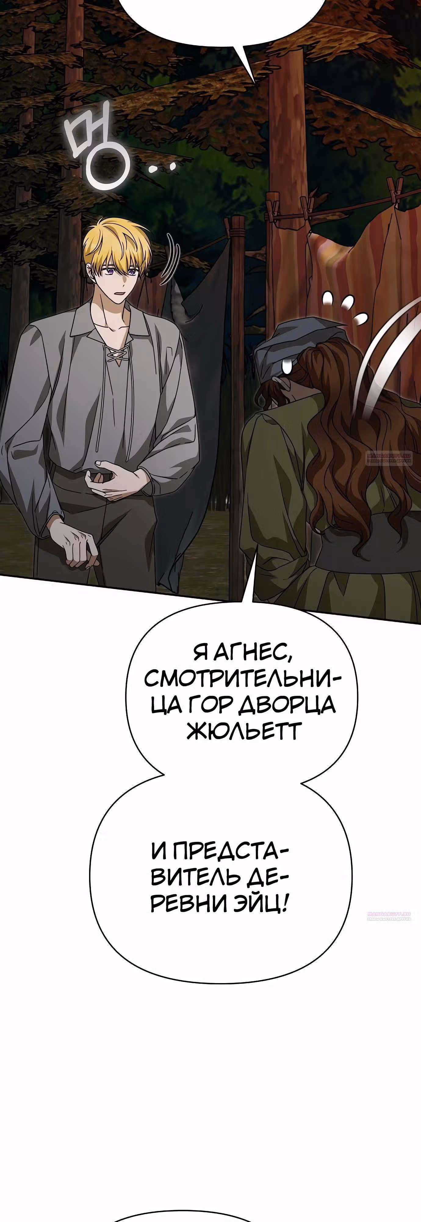 Что случается, когда второстепенный персонаж бастует — Том 1 · Глава 83, страница 48