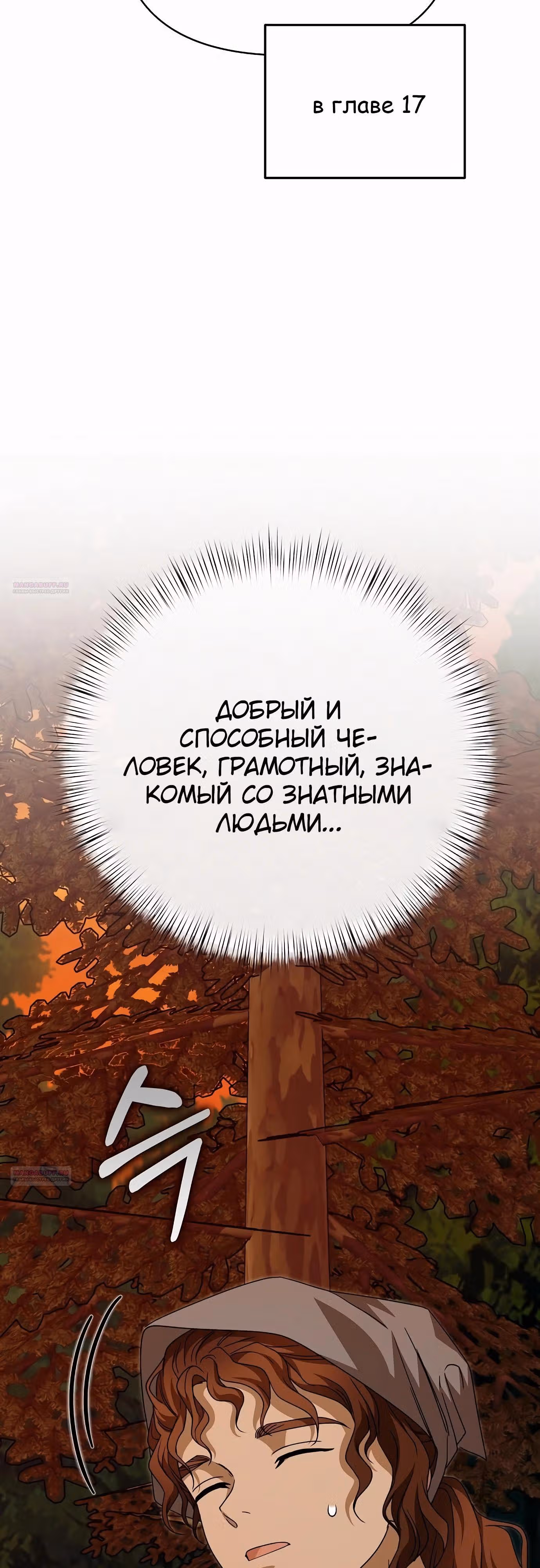 Что случается, когда второстепенный персонаж бастует — Том 1 · Глава 83, страница 50