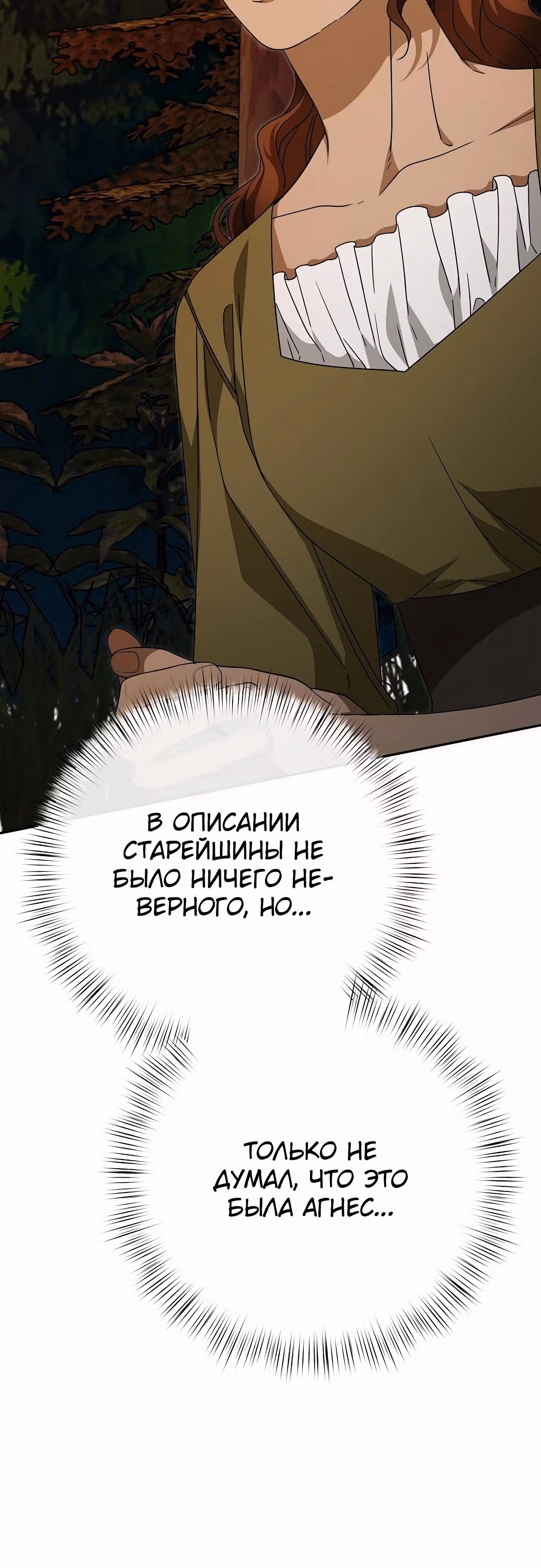 Что случается, когда второстепенный персонаж бастует — Том 1 · Глава 83, страница 51