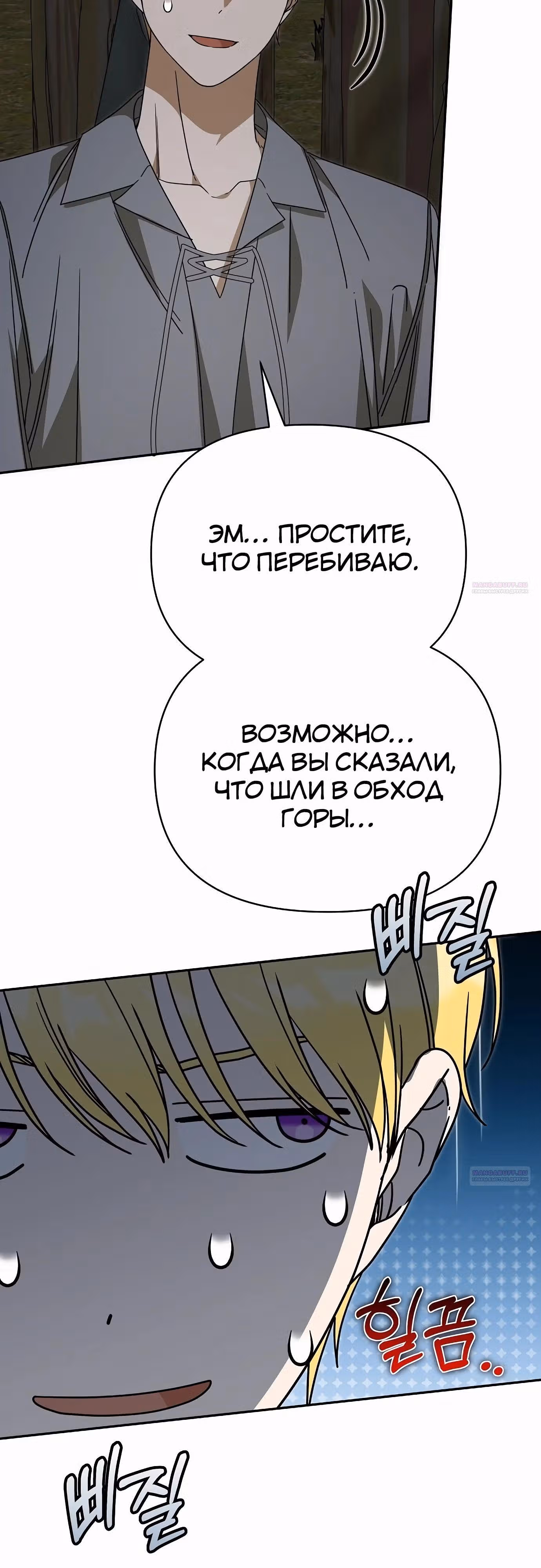 Что случается, когда второстепенный персонаж бастует — Том 1 · Глава 83, страница 54