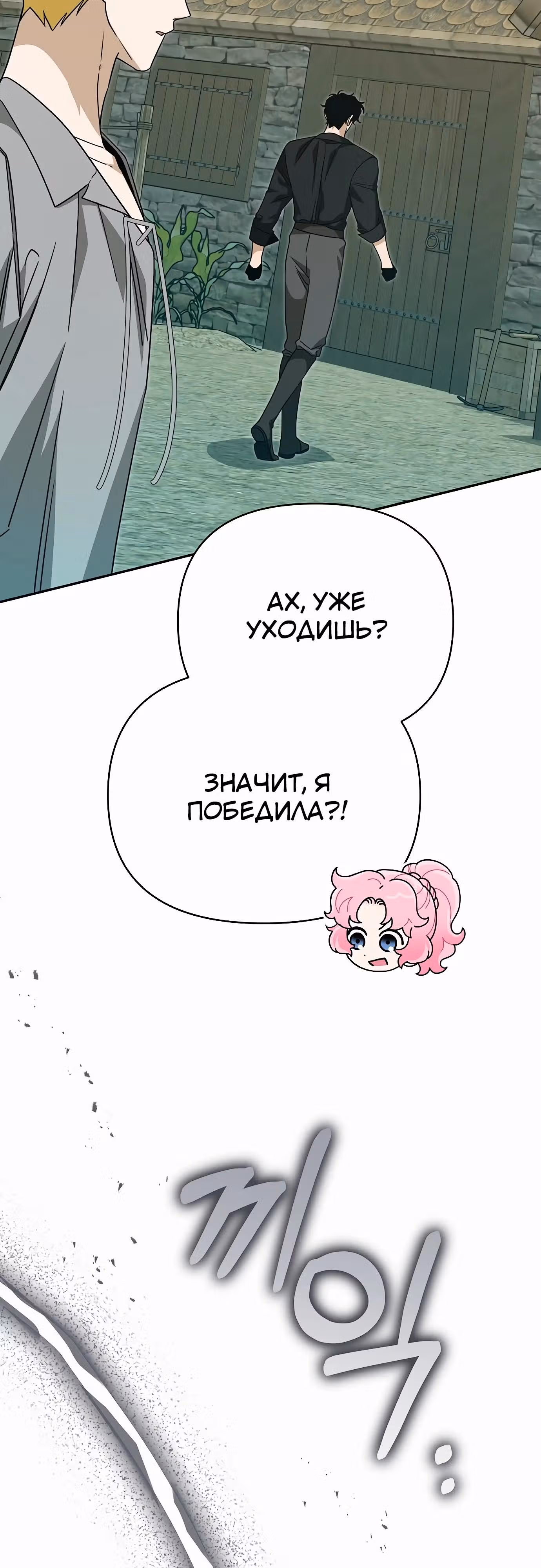 Что случается, когда второстепенный персонаж бастует — Том 1 · Глава 83, страница 7
