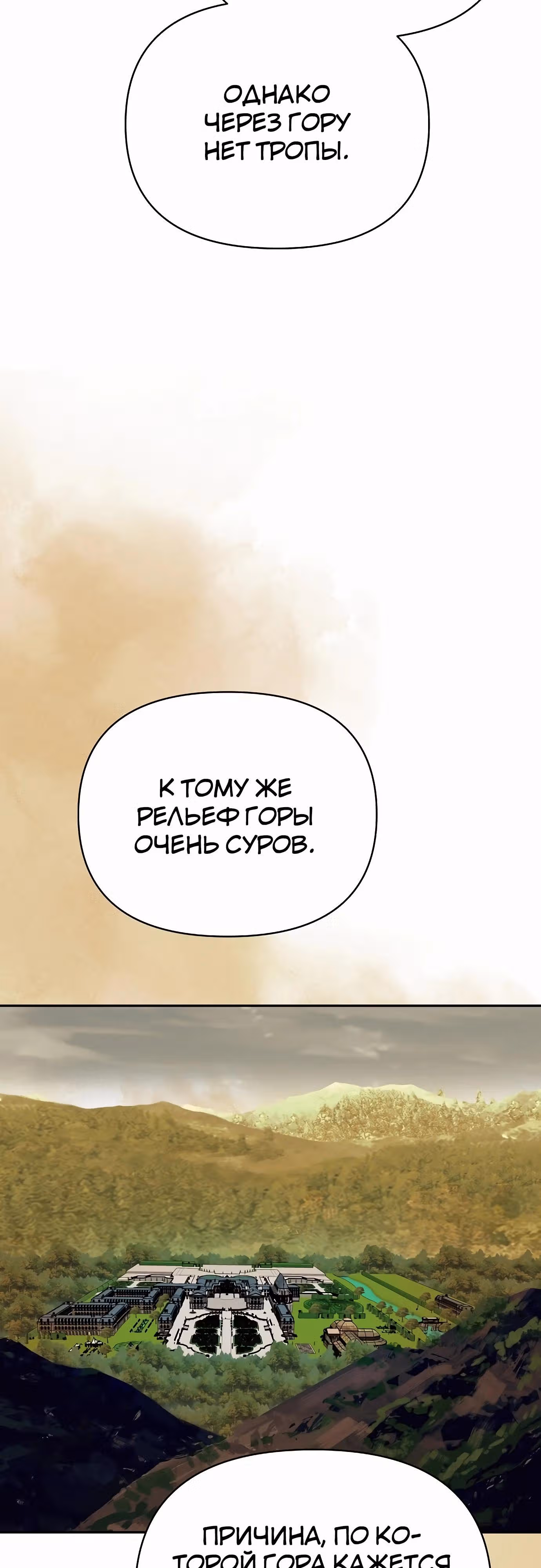 Что случается, когда второстепенный персонаж бастует — Том 1 · Глава 83, страница 61