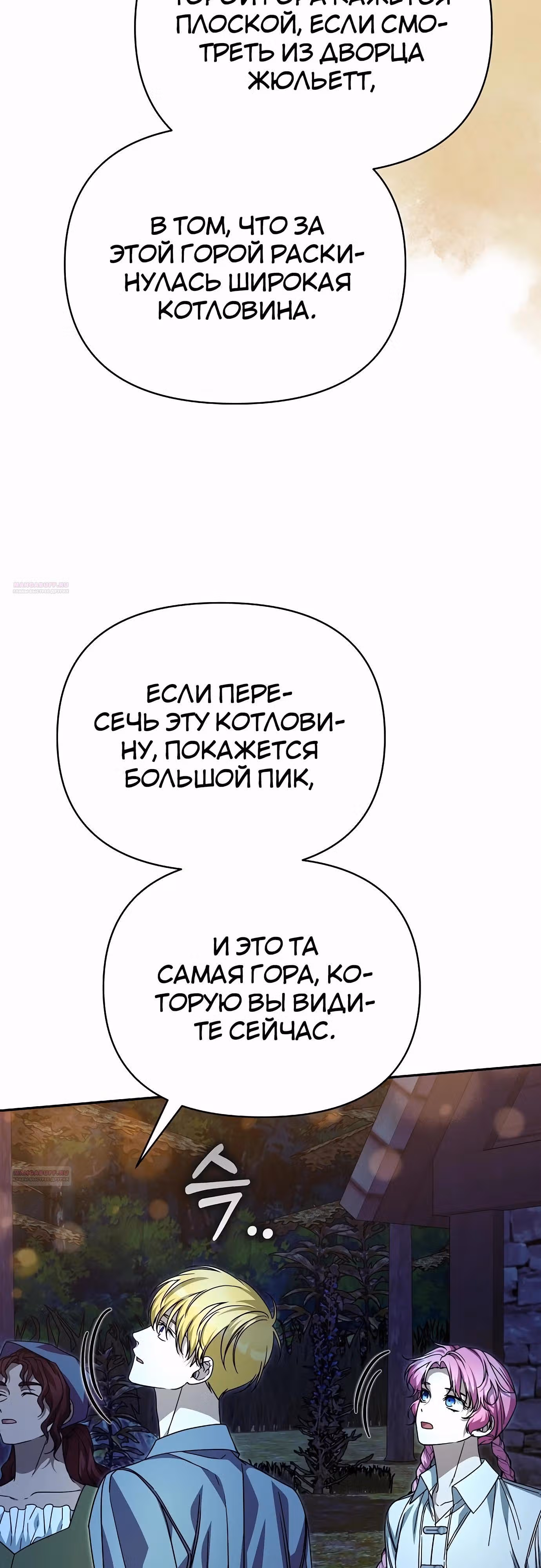 Что случается, когда второстепенный персонаж бастует — Том 1 · Глава 83, страница 62