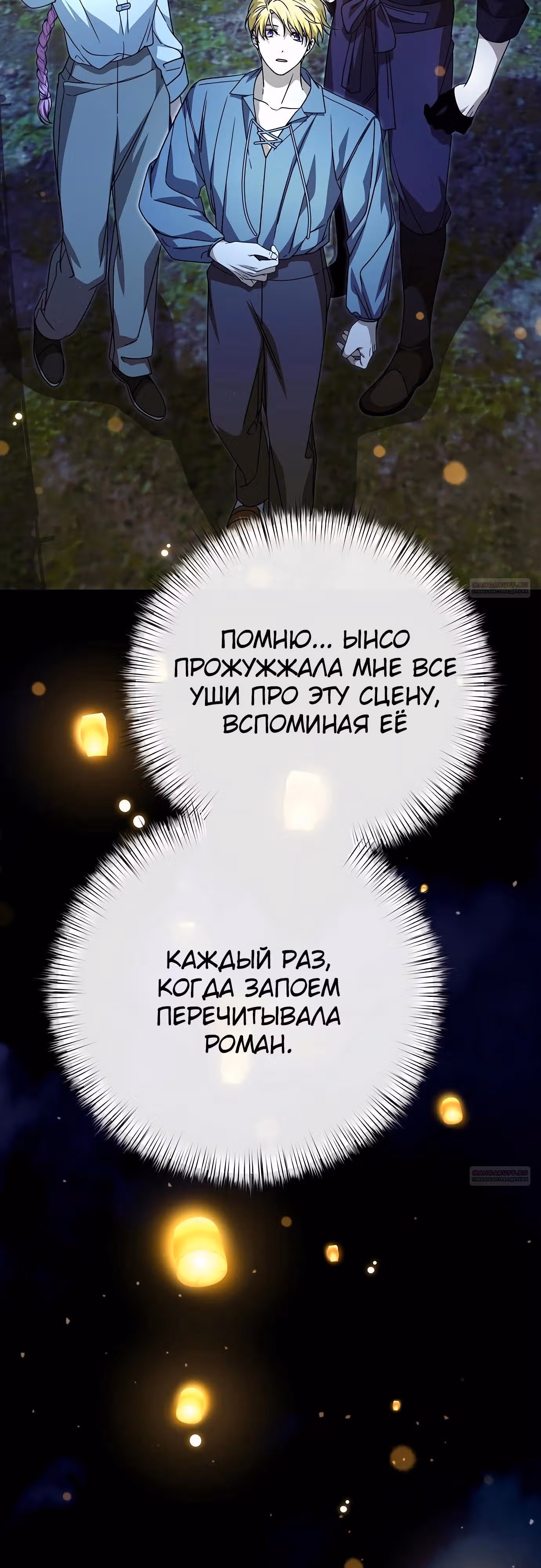 Что случается, когда второстепенный персонаж бастует — Том 1 · Глава 83, страница 68